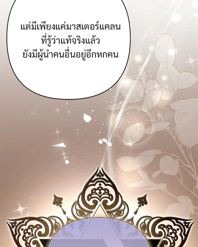 เจ้าสาวแกรนด์ดยุกปีศาจ ตอนที่ 12 รูปที่ 62