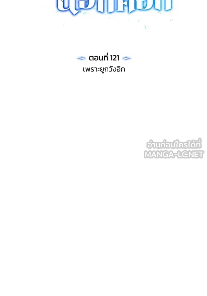 อัจฉริยะนอกคอก ตอนที่ 121 รูปที่ 23