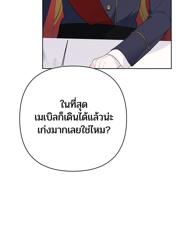 หนูน้อยทรราช ตอนที่ 15 รูปที่ 98