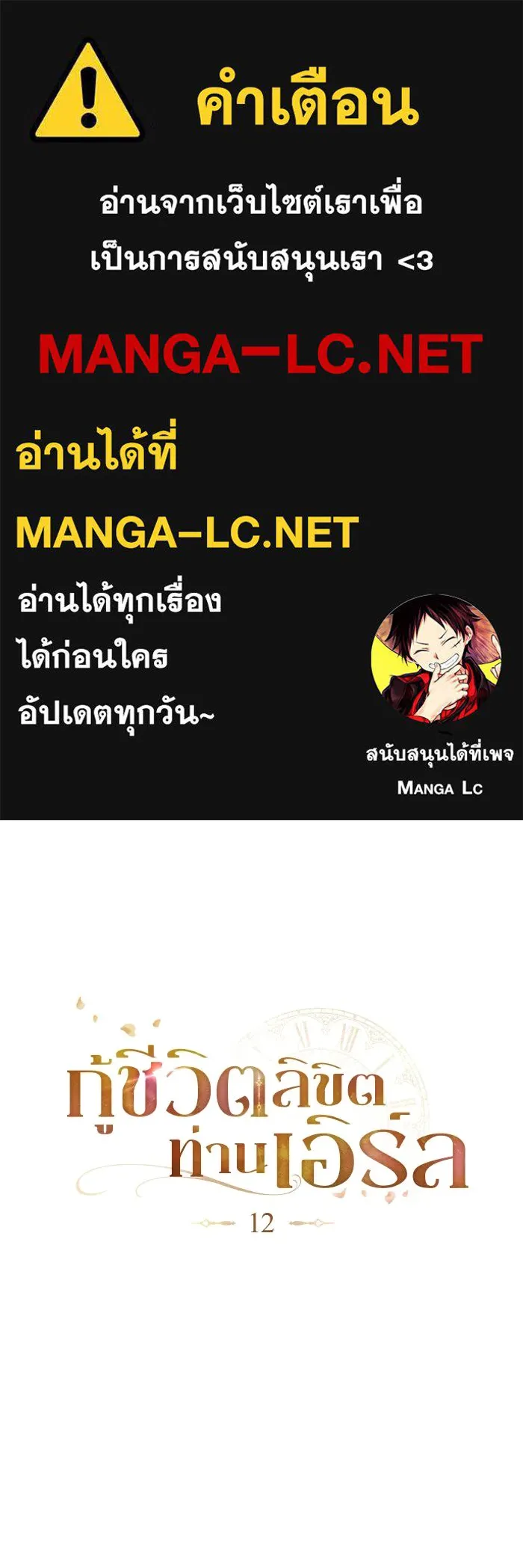 กู้ชีวิตลิขิตท่านเอิร์ล ตอนที่ 12 รูปที่ 1