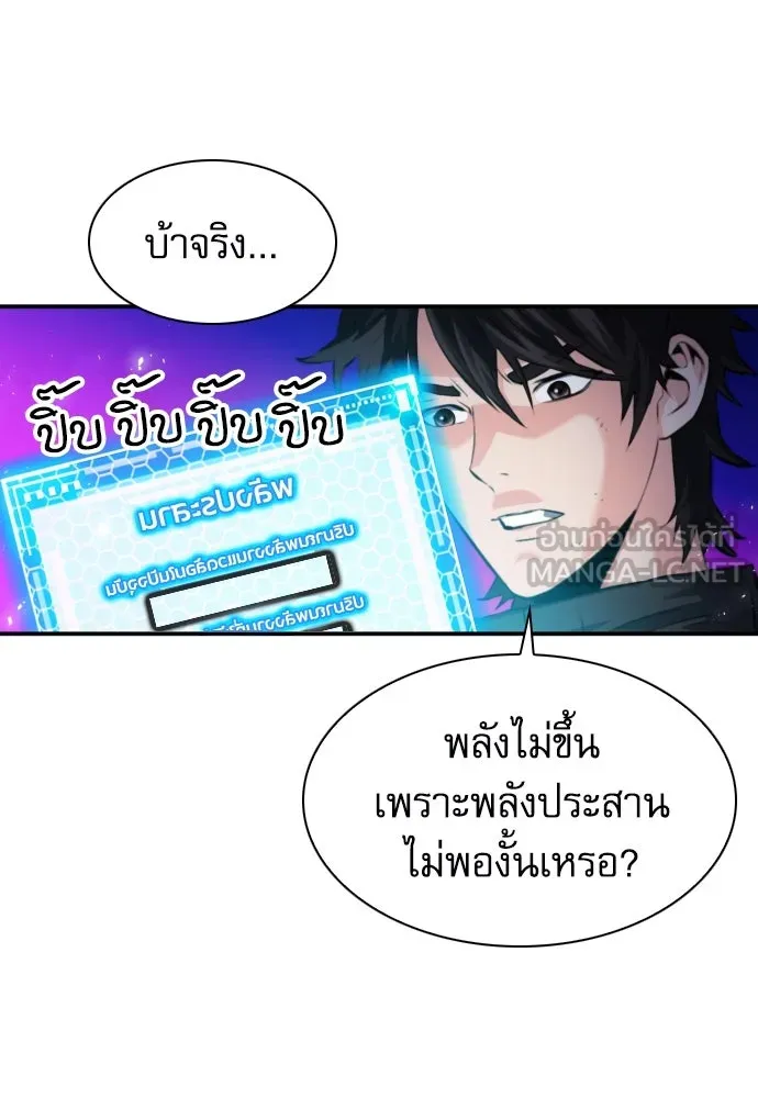 ดรูอิดแห่งสถานีโซล ตอนที่ 181 รูปที่ 54