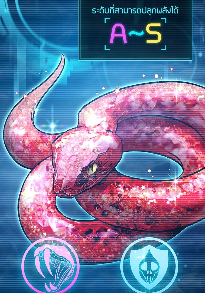 My S-Class Hunters ตอนที่ 137 งูเพชร เบลลาเร่ รูปที่ 71
