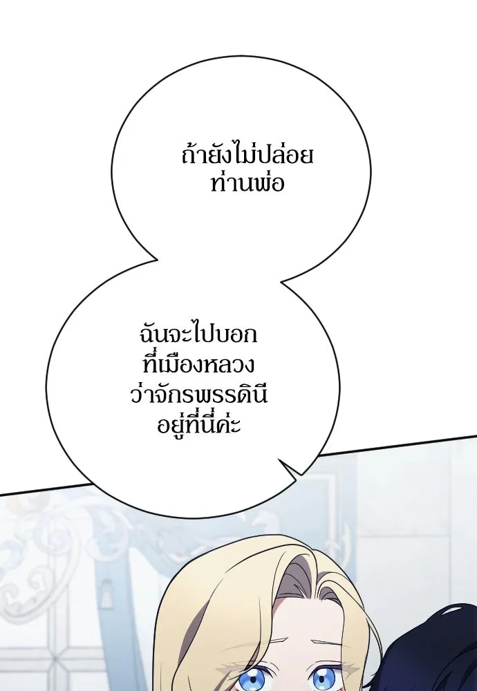 หมาป่าคู่เคียงบัลลังก์ ตอนที่ 39 รูปที่ 40