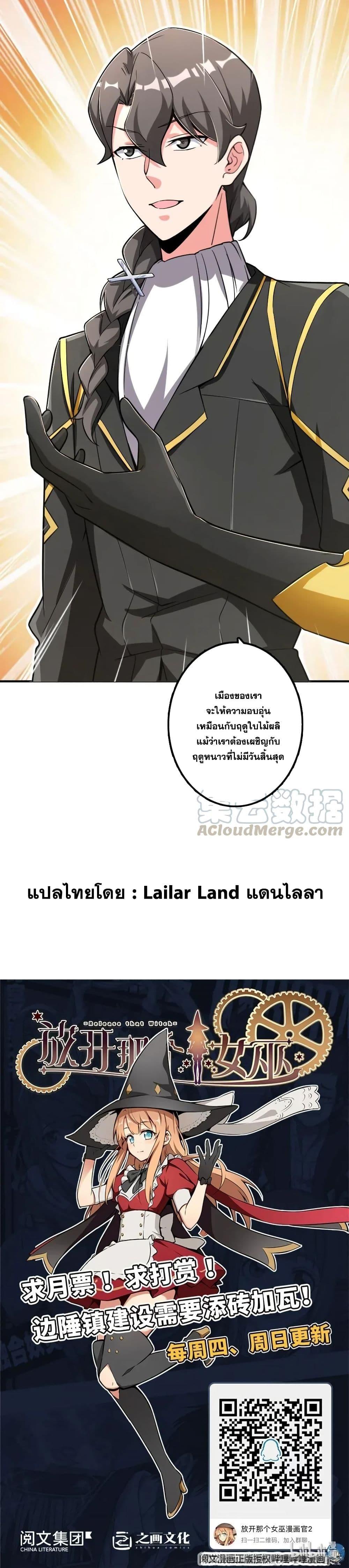 Release That Witch ตอนทื่ 166 รูปที่ 20