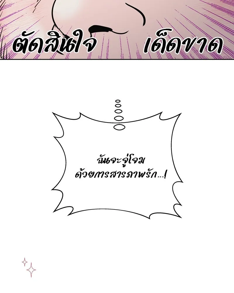 รักนี้ไม่ต้องมีเซนส์ ตอนที่ 26 รูปที่ 10