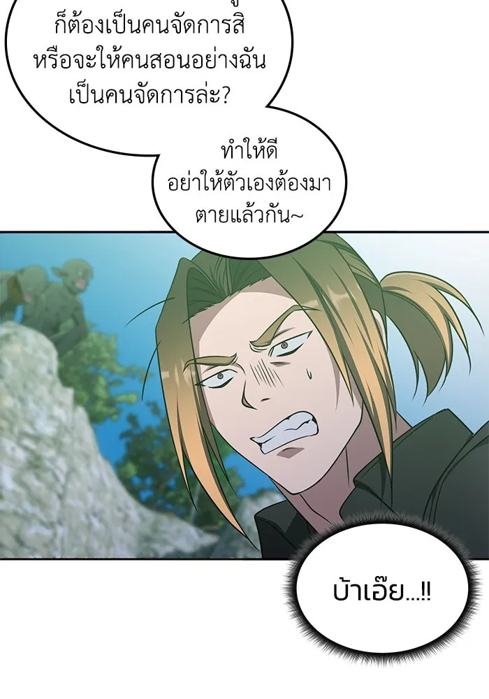 ฮีลเลอร์ตัวพ่อขอฟาดเรียบ ตอนที่ 19 รูปที่ 85