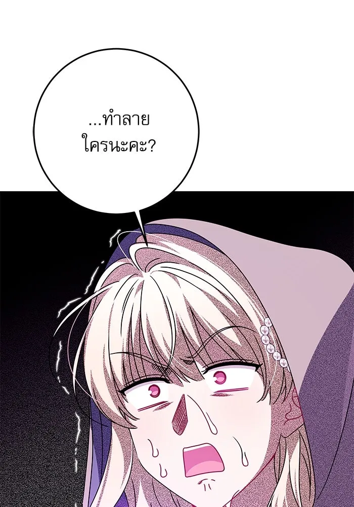 ครอบครัวตัวร้ายปล่อยฉันไปเถอะ ตอนที่ 25 รูปที่ 92