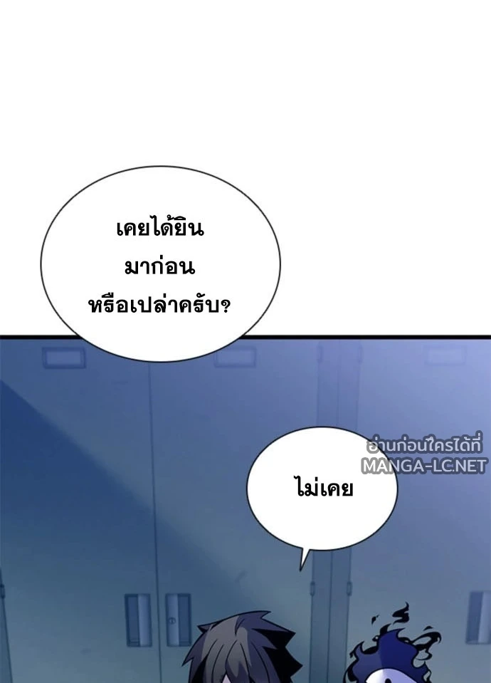 Villain to kill ตอนที่ 235 รูปที่ 123