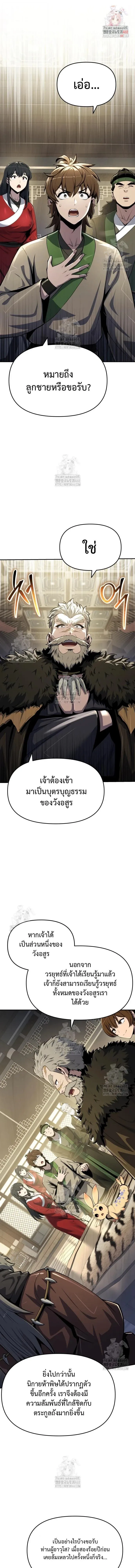 The Poison Master of Sacheon Tang Clan สาราน_กรมส_ตว_พ_ษของสตร_มเมอร_ผ_เก_ดใหม_ในต_างโลก ตอนที่ ตอนที่ 56 รูปที่ 1