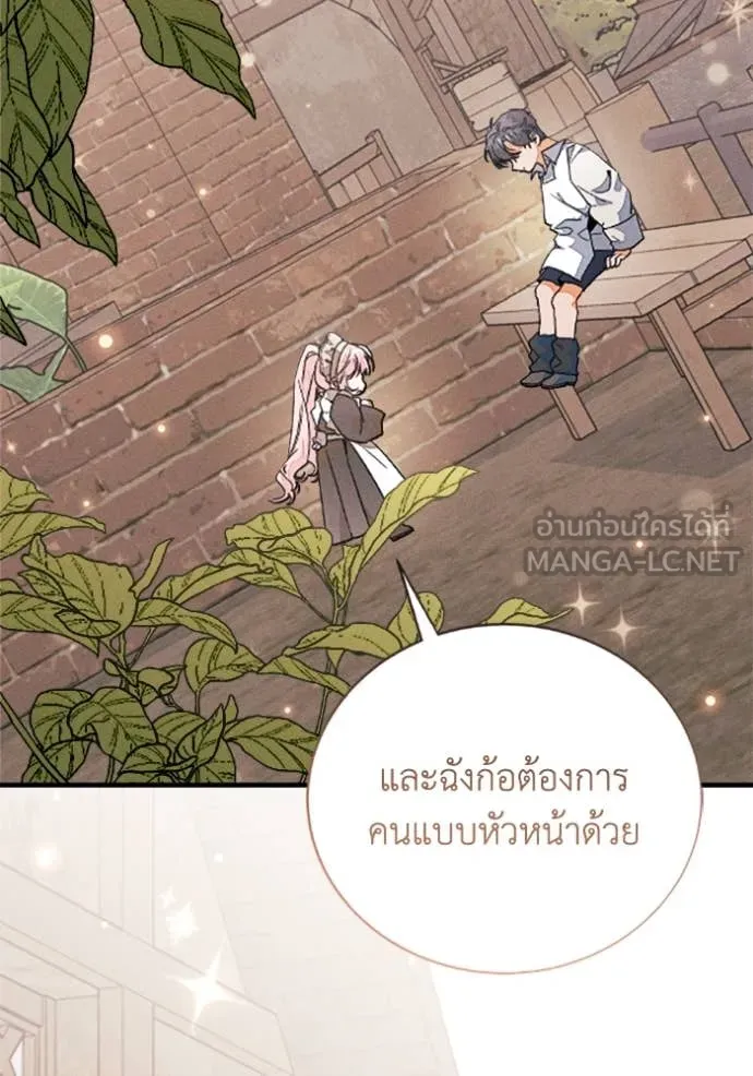 รักนะคะ ป๊ะป๋า ตอนที่ 37 รูปที่ 89