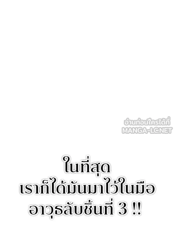 โคตรอาวุธลับ ตอนที่ 21 รูปที่ 109