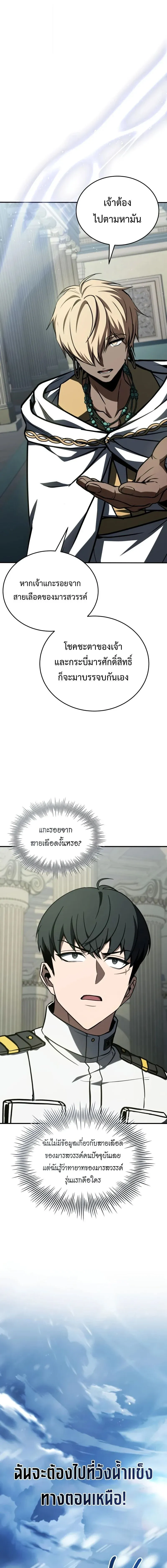 Trait Hoarder ตอนที่ ตอนที่ 85 รูปที่ 19