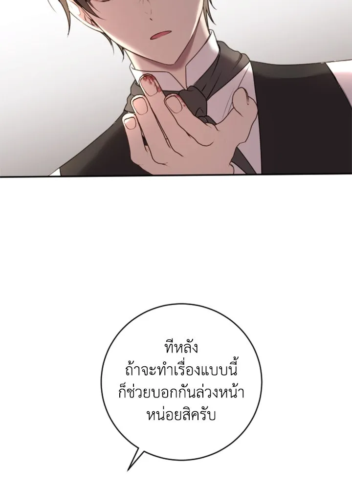 ตัวร้ายอย่างฉันขออยู่อย่างสงบ ตอนที่ 6 รูปที่ 23