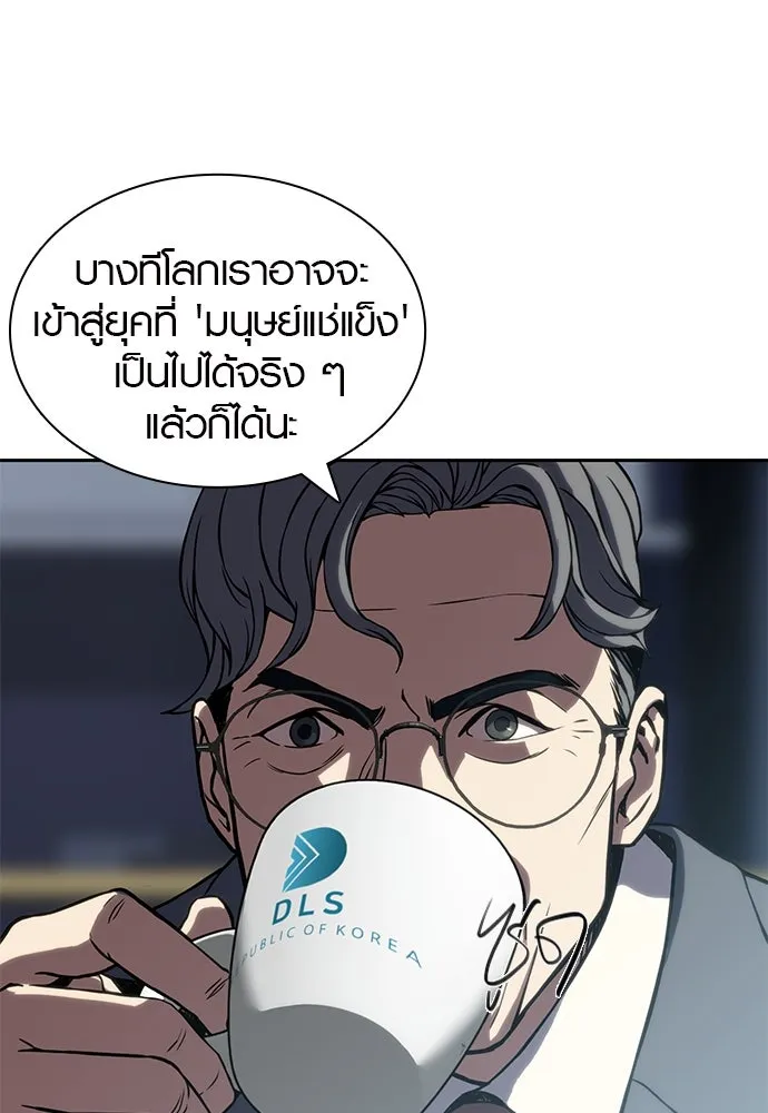 นักรบแช่แข็ง ตอนที่ 1 รูปที่ 88