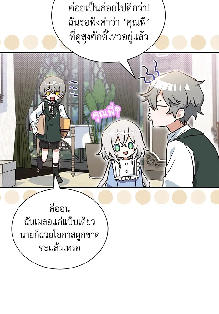 แมวน้อยในรังหมาป่า ตอนที่ 7 รูปที่ 31