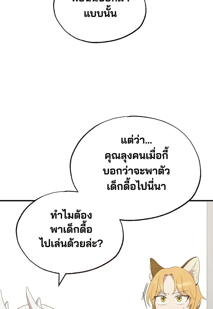 ร้านสะดวกซื้อต่างโลก ตอนที่ 48 รูปที่ 77