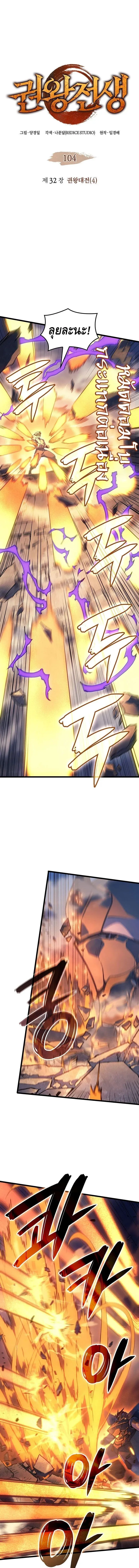 The Indomitable Martial King ตอนที่ ตอนที่ 104 รูปที่ 1