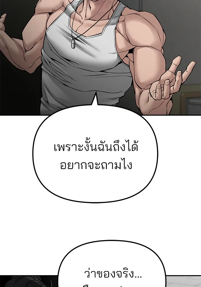 เลวฟาดเลว ตอนที่ 82 รูปที่ 25