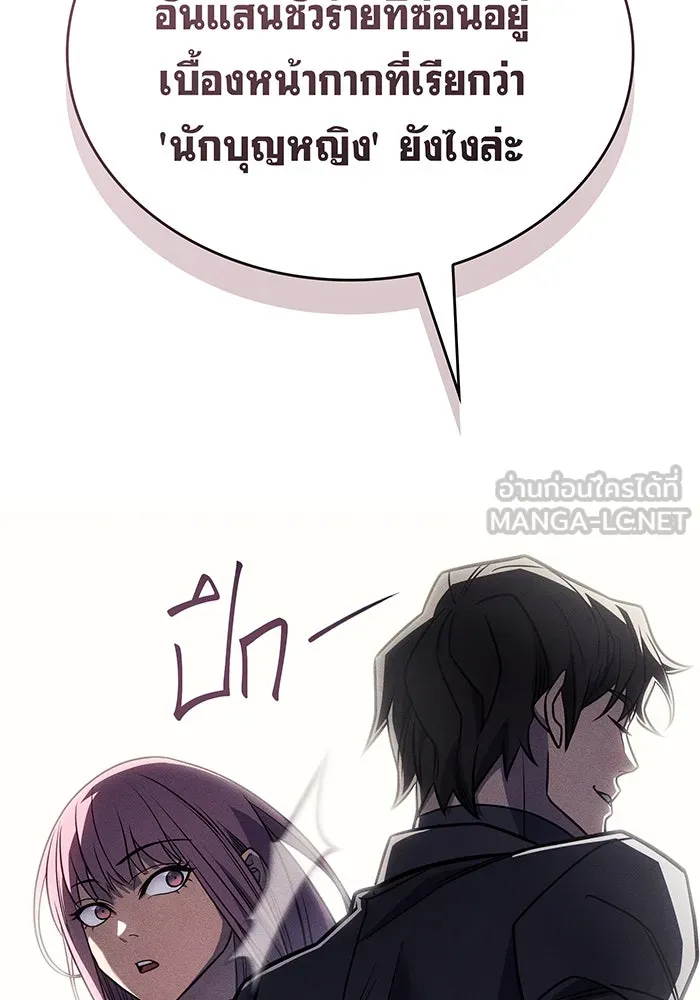 เกิดใหม่พร้อมพลังแห่งราชัน ตอนที่ 50 รูปที่ 144