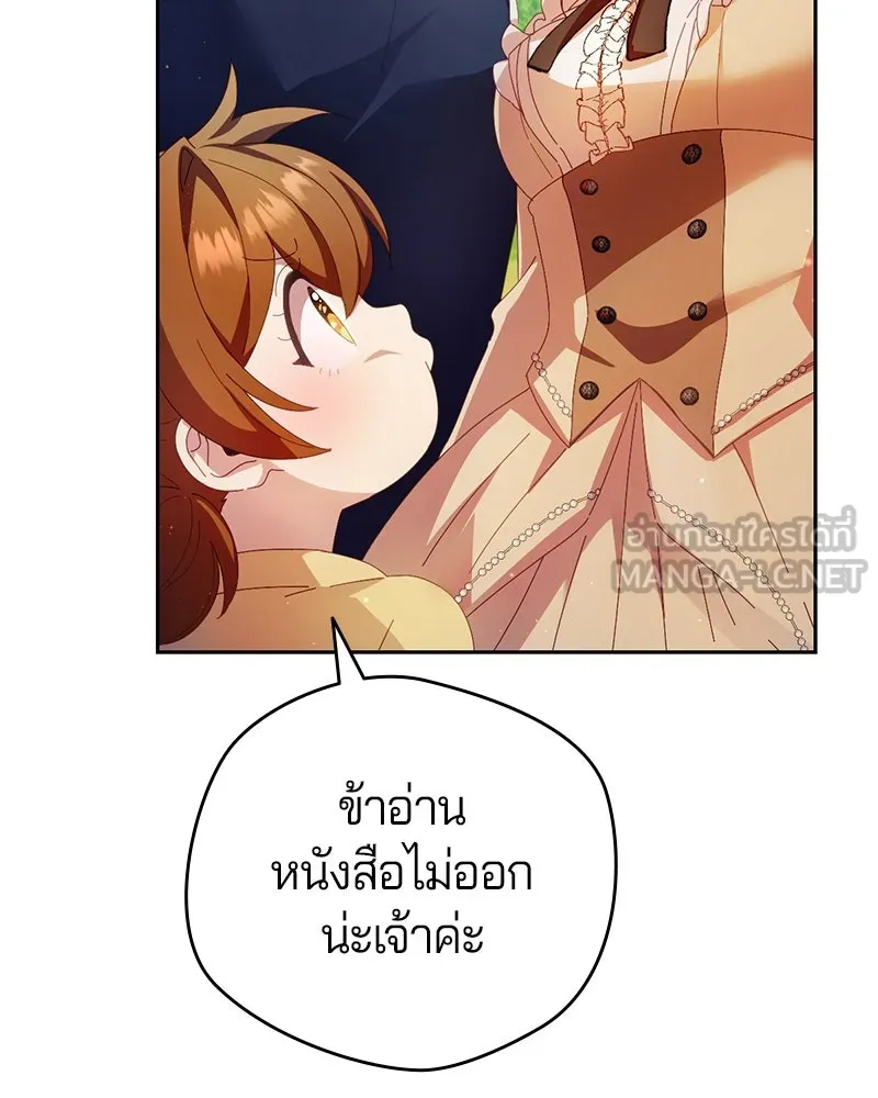 ถ้าเป็นนางร้าย ขอตายดีกว่า ตอนที่ 6 รูปที่ 9