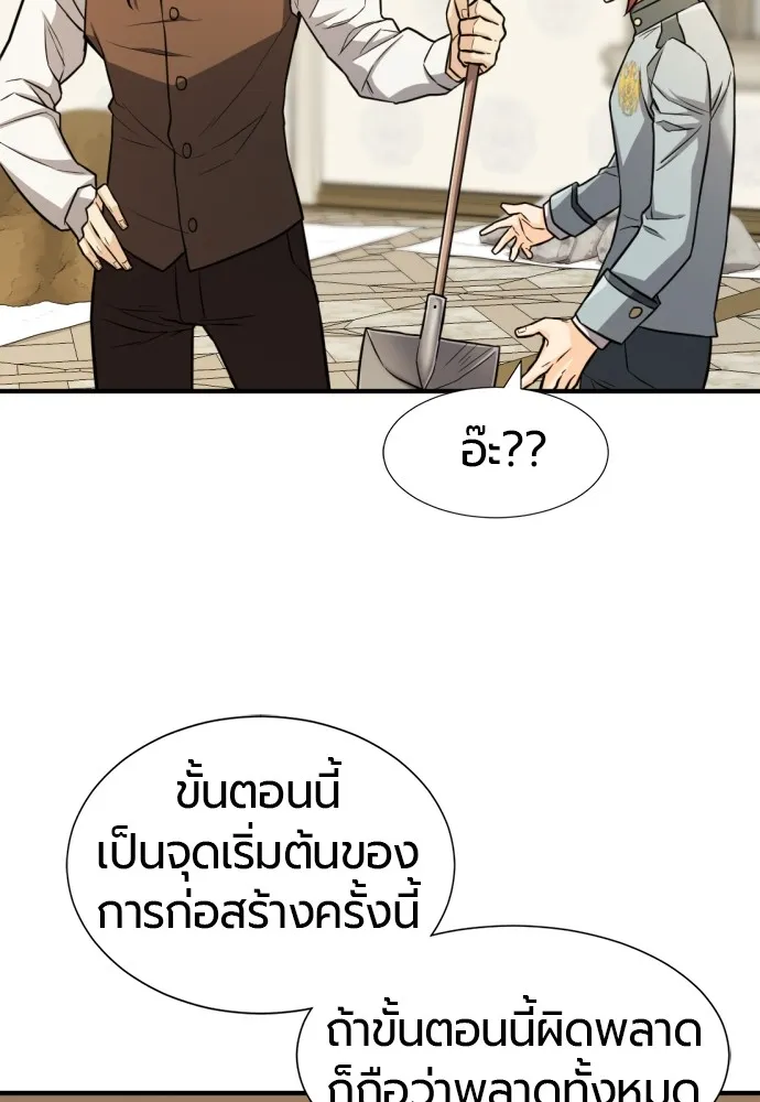 ยอดสถาปนิกผู้พิทักษ์อาณาจักร ตอนที่ 40 รูปที่ 44