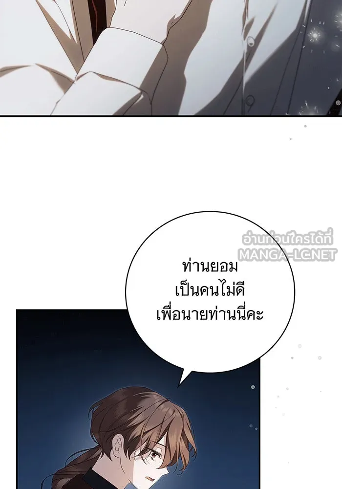 สาว(ลับ)ใช้ของท่านเคานต์ตาบอด ตอนที่ 13 รูปที่ 99