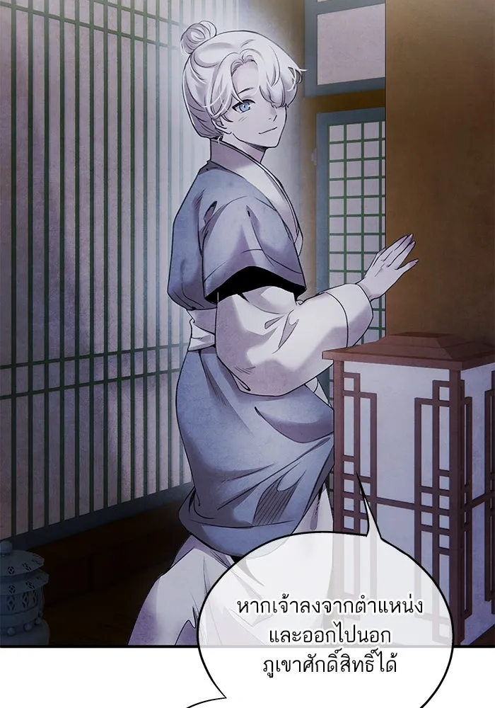 อาซา ตอนที่ 49 ชีอน รูปที่ 58