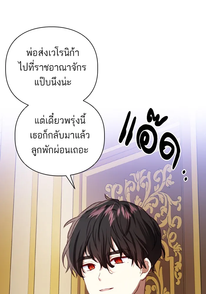 บุตรสาวของดยุกปีศาจ ตอนที่ 49 รูปที่ 16
