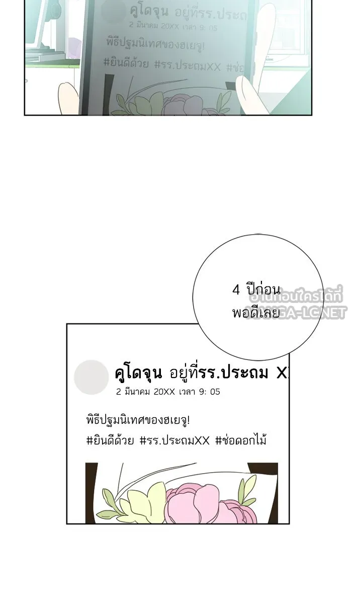 ฉันมันร้าย หรือเพราะโลกไม่น่ารัก ตอนที่ 12 รูปที่ 30