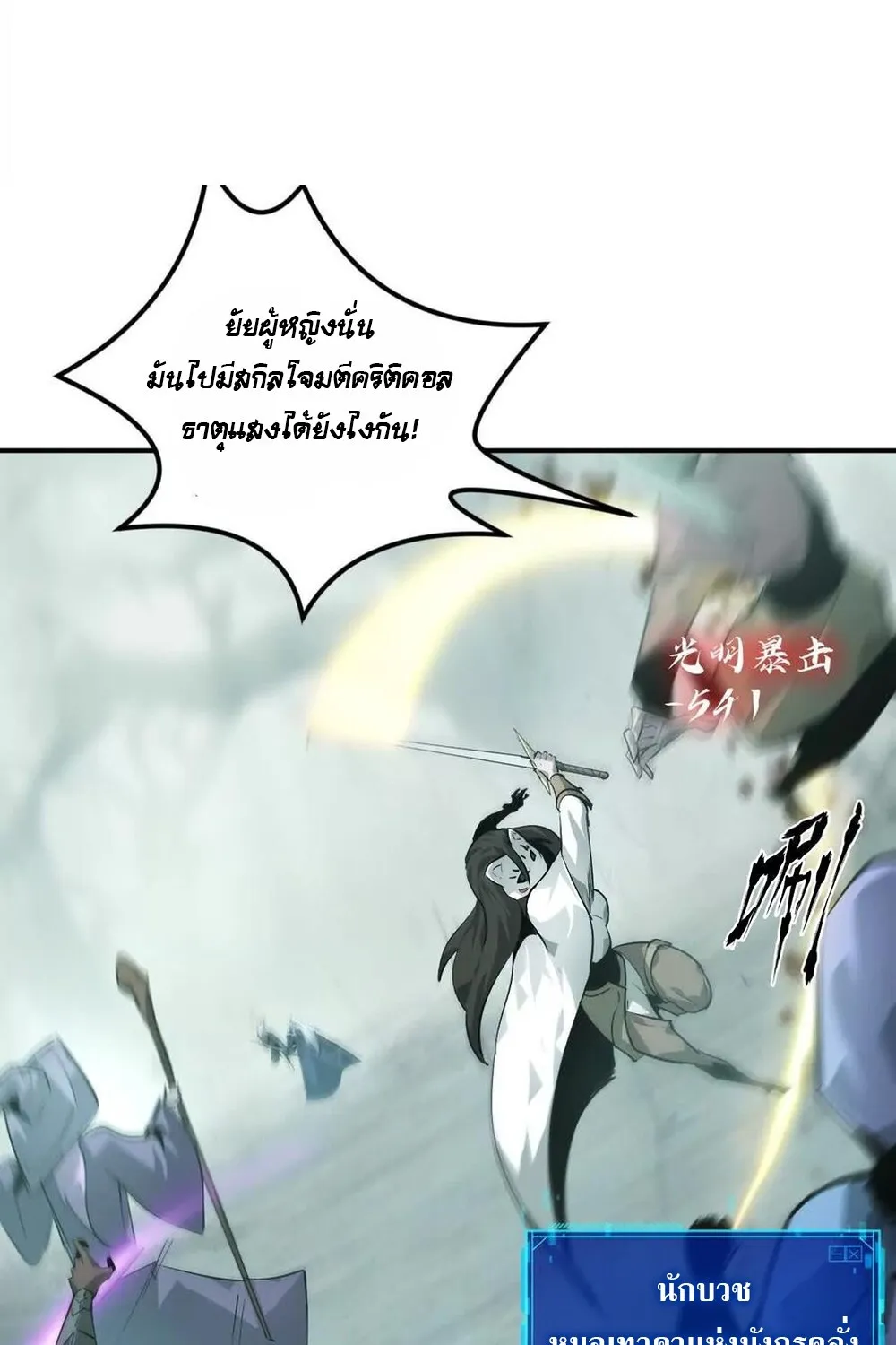 Unparalleled in the Online Gaming World ยอดคน ณ โลกออนไลน_ ตอนที่ ตอนที่ 30 รูปที่ 68