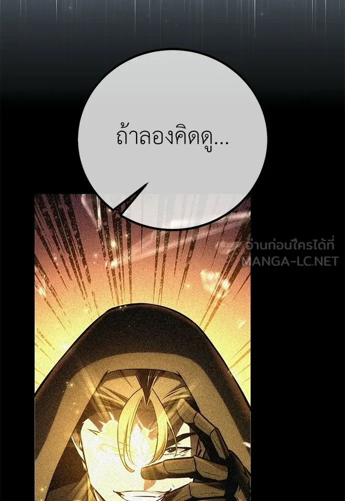 ไอ้เพลเยอร์นั่น ฉันฆ่ามันเอง ตอนที่ 95 รูปที่ 84