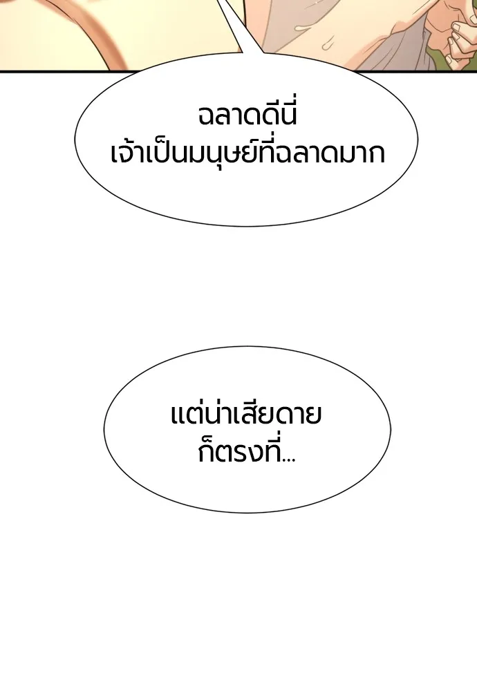 ยอดสถาปนิกผู้พิทักษ์อาณาจักร ตอนที่ 146 รูปที่ 26