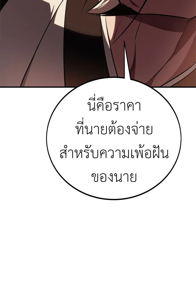 ไอ้เพลเยอร์นั่น ฉันฆ่ามันเอง ตอนที่ 48 รูปที่ 245