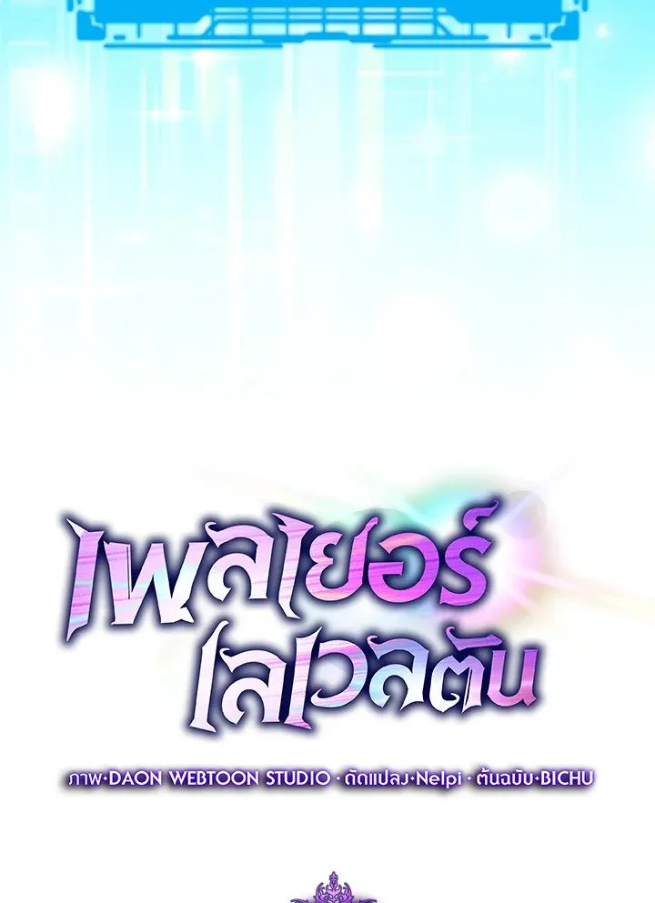 Max Level Player ตอนที่ ตอนที่ 69 รูปที่ 68