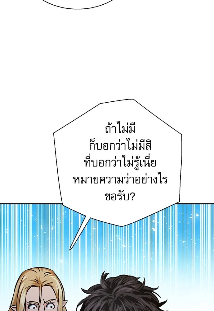ดรูอิดแห่งสถานีโซล ตอนที่ 113 รูปที่ 140