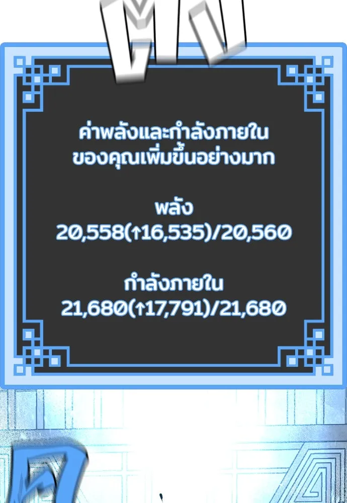 เส้นทางสู่เทพมาร ตอนที่ 25 รูปที่ 215