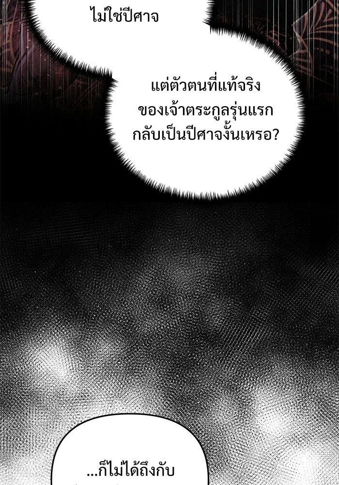 อัศวินดำล่าท้าเวลา ตอนที่ 56 รูปที่ 112