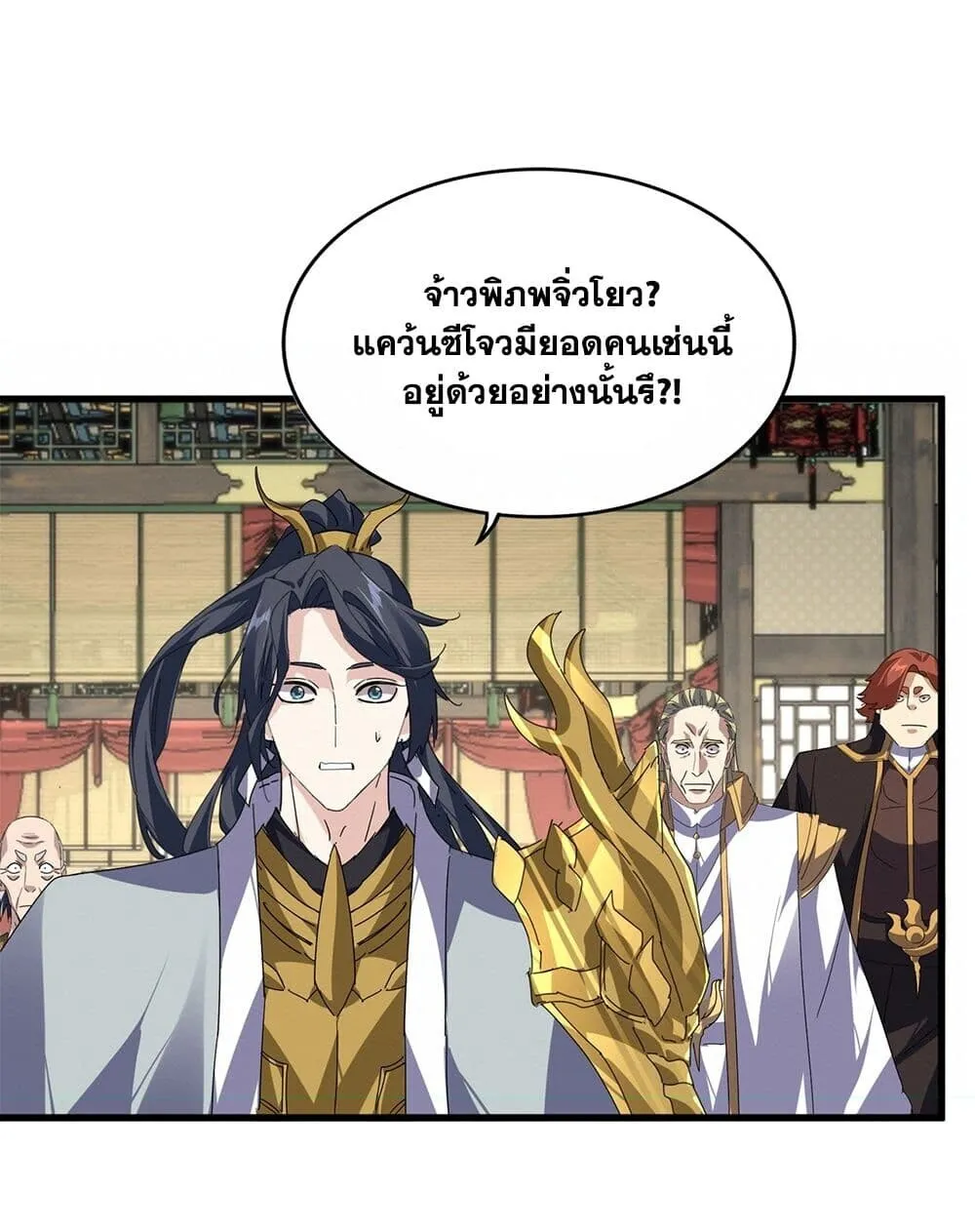 Magic Emperor ราชาจอมเวทย_ ตอนที่ ตอนที่ 869 รูปที่ 34