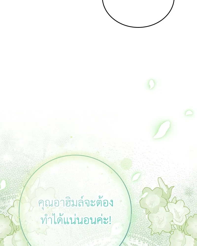 ลูกคนนี้ขอเปลี่ยนตอนจบ ตอนที่ 28 รูปที่ 88