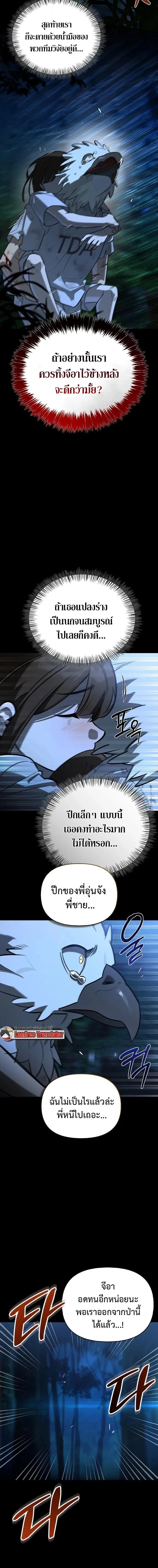 S-Class Hunter Heals with Monsters ฮ_นเตอร_ ระด_บแกร_งก_บฟาร_มมอนสเตอร_ส_ดป_วน ตอนที่ ตอนที่ 14 รูปที่ 2