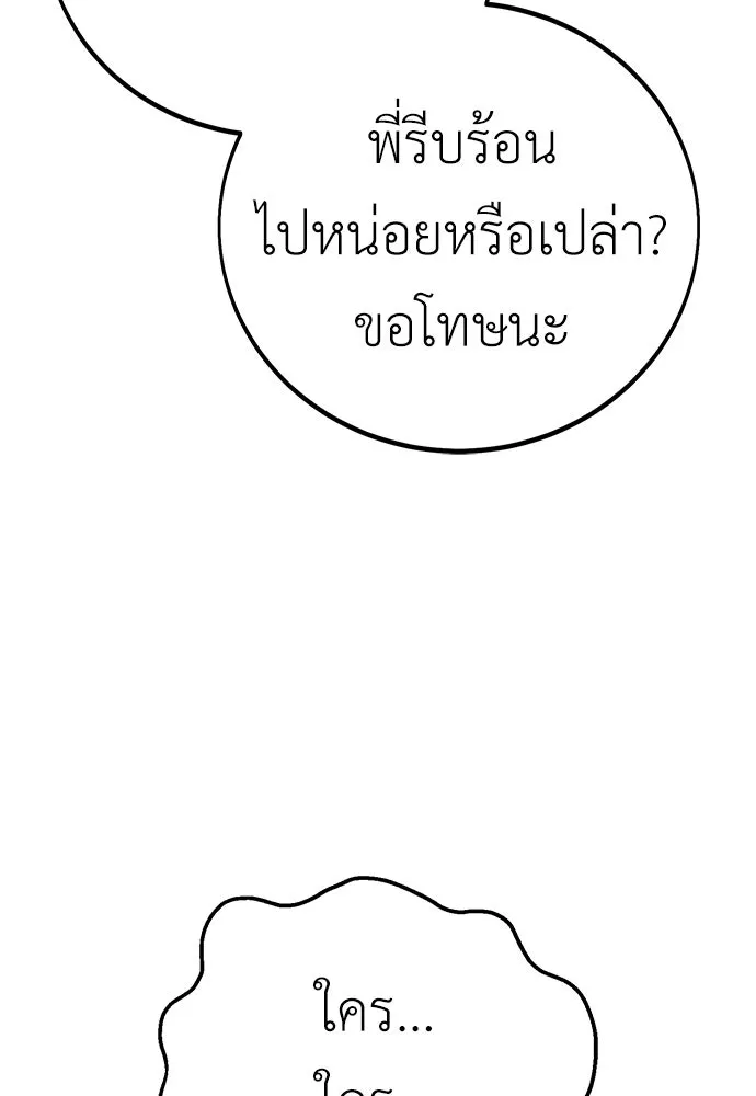ไอ้เพลเยอร์นั่น ฉันฆ่ามันเอง ตอนที่ 75 รูปที่ 76