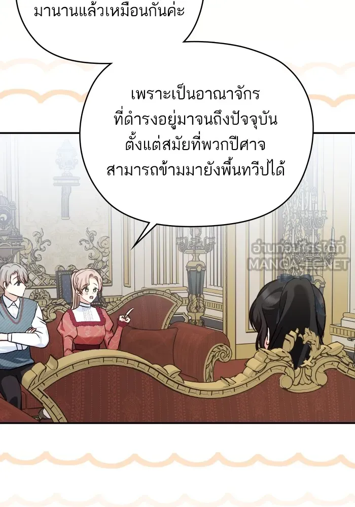 บุตรสาวของดยุกปีศาจ ตอนที่ 127 รูปที่ 87