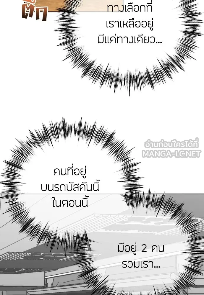วิธีหนีตายจากนิยายโรคจิต ตอนที่ 101 รูปที่ 27