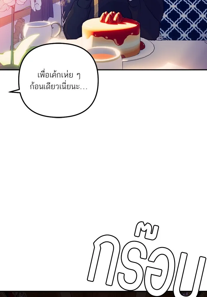 เปย์นี้เพื่อนาย My Sugar Baby ตอนที่ 84 เดือนสอง  สตรอว์เบอร์รีไอซ์แลน รูปที่ 101