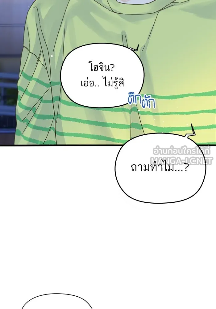 ฉันมันร้าย หรือเพราะโลกไม่น่ารัก ตอนที่ 150 รูปที่ 87