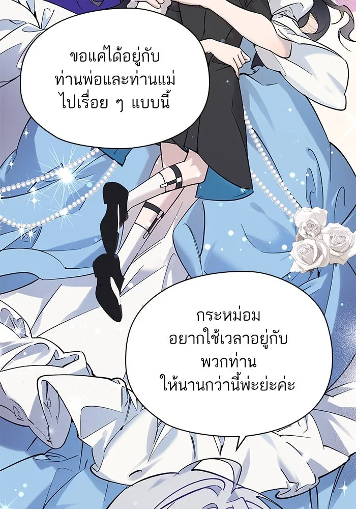 หวานใจสุดโหดโหมดเชื่อง ตอนที่ 99 รูปที่ 7