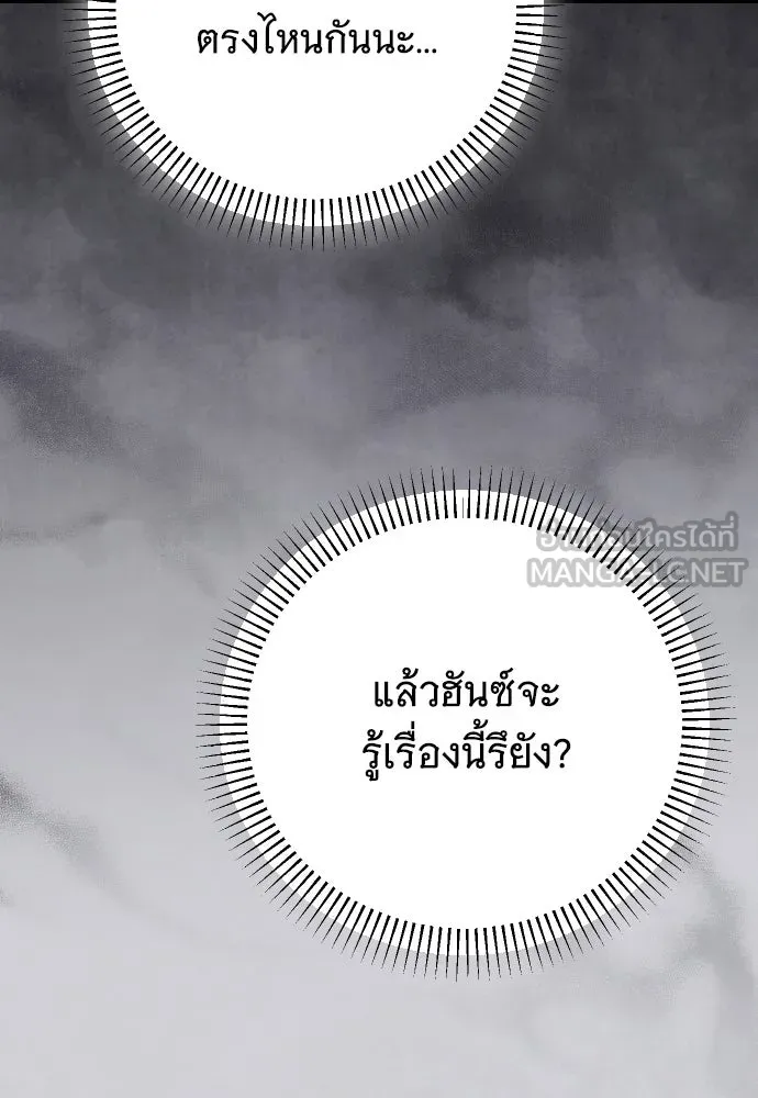 จำเลยหัวใจ ตอนที่ 50 รูปที่ 93