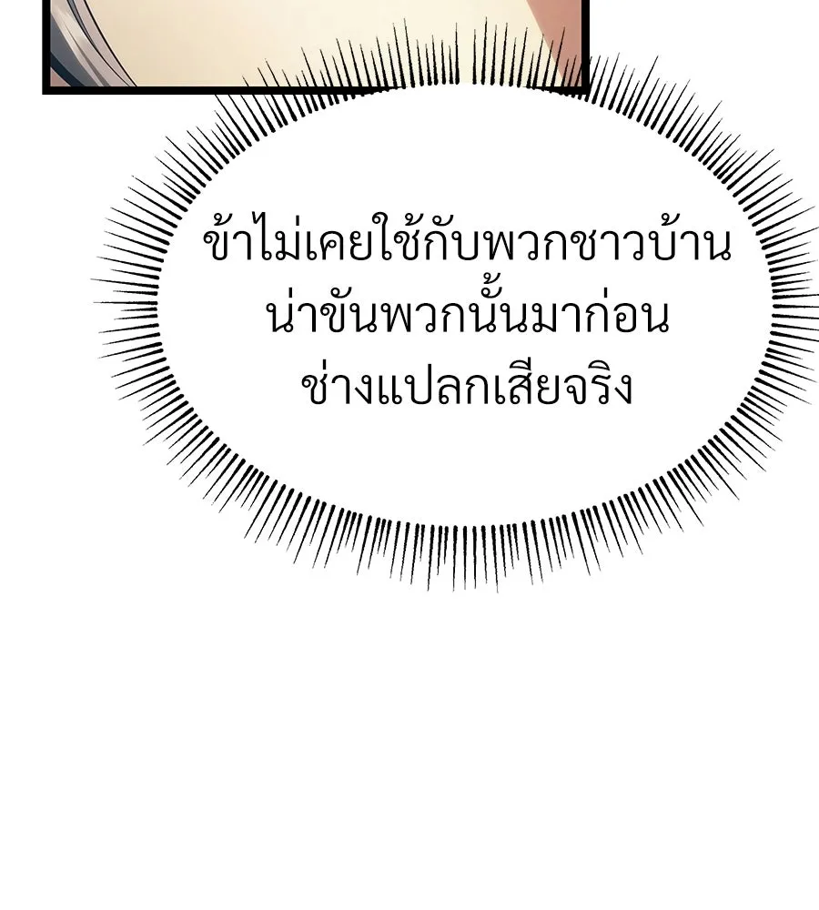 จอมเวทคนเลี้ยงแกะ ตอนที่ 2 รูปที่ 166