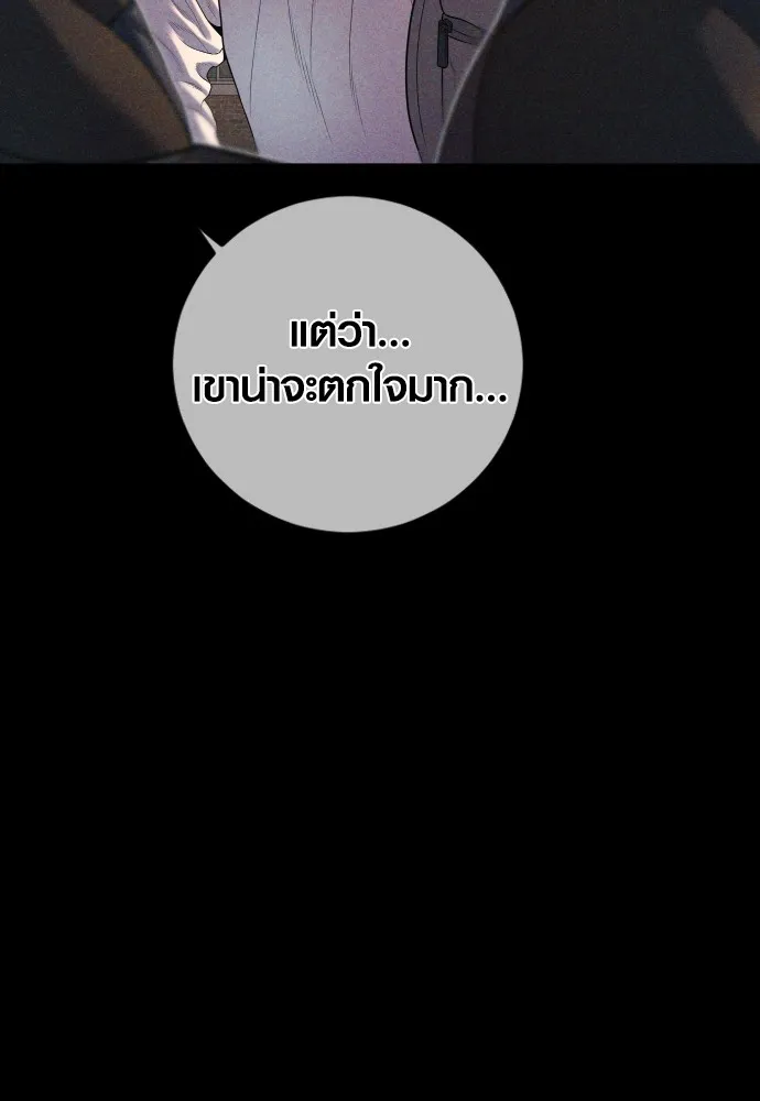 อาชญากรวัยเยาว์ ตอนที่ 68 เดนนรก รูปที่ 254