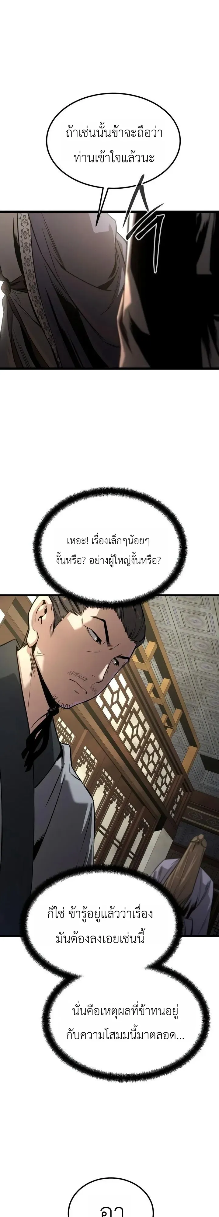 The Former Supreme ตำนานผ_ไร_พ_ายหวนค_นย_ทธภพ ตอนที่ ตอนที่ 8 รูปที่ 29